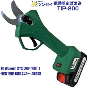 シンセイ 充電式 枝切ばさみ TIP300 電動枝切りバサミ コードレス 園芸