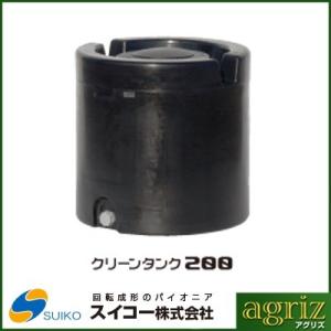 スイコー クリーンタンク 200L（黒）(個人宅配送不可（法人名でご注文ください）・代引不可)