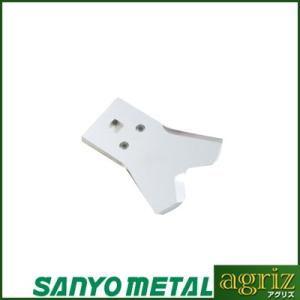 (三陽金属) 乗用草刈機用替刃 Wカット70 上刃 (替刃のみ)