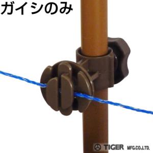 タイガー（TIGER） 電気柵 樹脂ガイシ アニマルガイシ G20 TBS-G20 100 