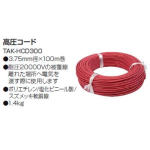 タイガー 電気柵 資材 TBS-HVC20 高圧コード 100m巻 （3.75mm径×100m巻） ...