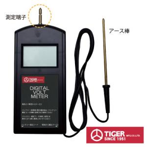 タイガー 電気柵 資材 TBS-DV2 デジタルボルトメーター テスター デジタル式電圧測定器｜agriz