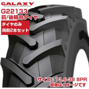 (在庫確認後発送手配) トラクター タイヤ 13.6-38 8PR GALAXY EARTH PRO...