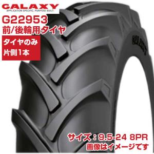 (在庫確認後発送手配) トラクター タイヤ 9.5-24 8PR GALAXY BIAS EARTH...