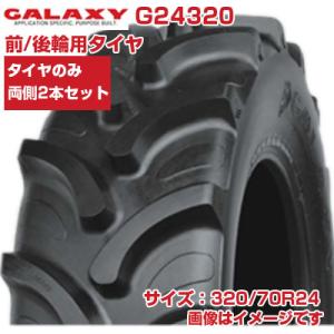 (在庫確認後発送手配) トラクター タイヤ 320/70R24　11.2R24 GALAXY EAR...