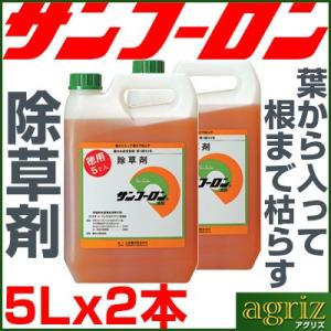 除草剤 サンフーロン 5L (2本入 計10L) ラウンドアップ ジェネリック スギナ 笹 竹 農薬...