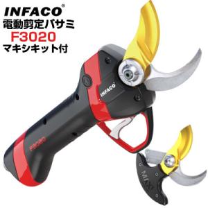 剪定バサミ 電動 おすすめ インファコ INFACO F3020 マキシキット 替刃セット(ぶどう うめ 果樹 剪定バサミ電動 電動剪定バサミ 剪定ばさみ プロ)(和光商事)｜agriz