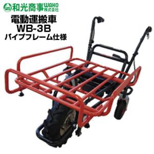 エコ電動4輪運搬車 バッテリー式 スリムタイプ エアー入りラグタイヤ