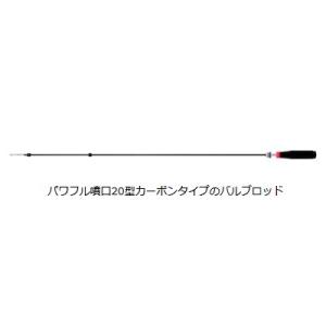 ヤマホ パワフル噴口 20型 カーボンタイプの詳細画像1