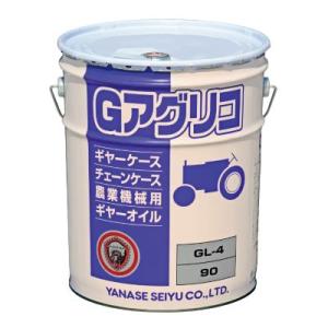 ヤナセ製油 Gアグリコ 20L (粘度：SAE 90)(API：GL-4)(トランスミッション・ギヤ...