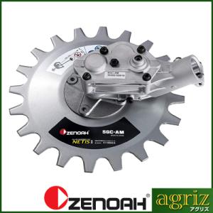 ゼノア SGC-AM 揺動式バリカン バリカル (マルチアダプタ) (刈