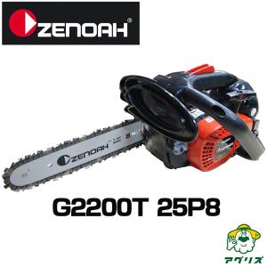 ZENOAH ゼノア チェンソー G2200T (こがるmini スゴキレ) G2200T-25P8