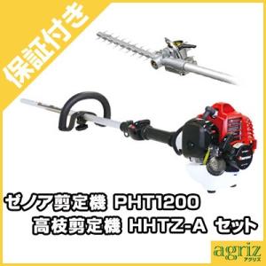 ZENOAH（ゼノア） （プレミア保証プラス付） 剪定機（自在剪定機