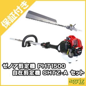 ZENOAH（ゼノア） あぜ草刈用アタッチメント LHTZ-A(ゼノア新型刈払機