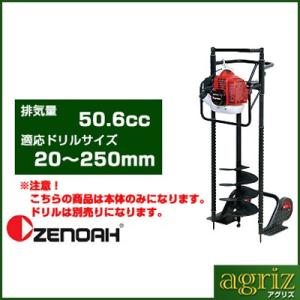 ZENOAH（ゼノア） アースオーガー 穴掘り機 エンジンオーガー エンジン