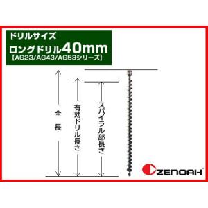 ZENOAH（ゼノア） アースオーガー 穴掘り機 エンジンオーガー オーガー