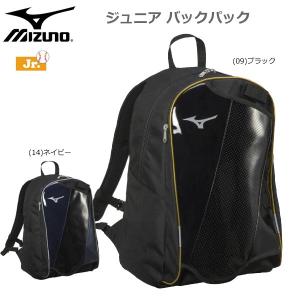 野球 子供用 バックパック 約23L ミズノ MIZUNO ジュニア バックパックの商品画像