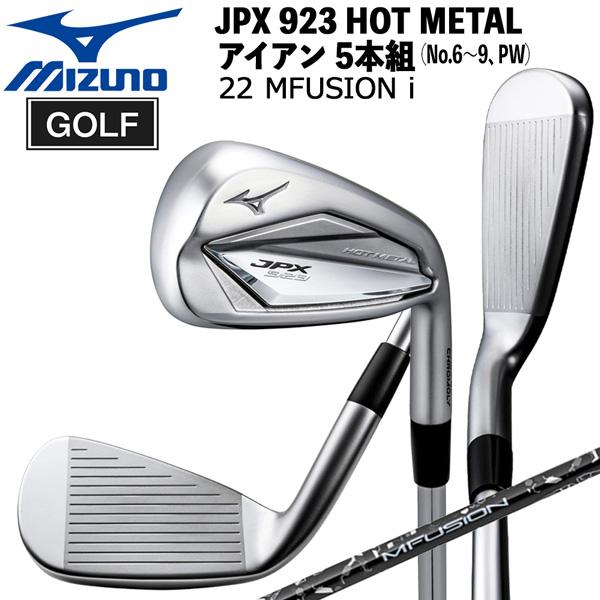 ミズノ MIZUNO JPX923 HOTMETAL 22 MFUSION i 6I-PW 5本組 ...