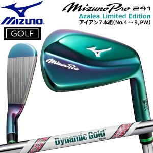 MIZUNO ミズノ Mizuno Pro 241 アイアンセット アザレア リミテッドエディション ダイナミックゴールド ツアーイシュー 4〜9PW (7本セット)の商品画像