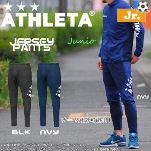 ジュニア サッカーウェア アスレタ ATHLETA ジュニア 定番チーム対応ジャージパンツ クイックシリーズ ath-teamの商品画像