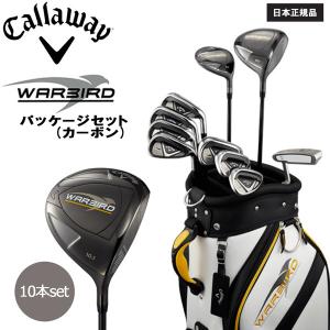 キャロウエイ Callaway WARBIRD 10本セット キャディバック付 :cal