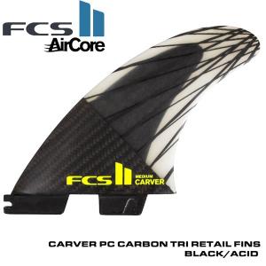 サーフボード フィン FCS2 CARVER PC CARBON TRI RETAIL FINS BLACK