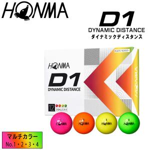 HONMA ホンマ ゴルフボール D1ダイナミックディスタンス DYNAMIC DISTANCE マルチカラー 1ダース(12球)｜agselect