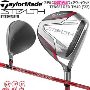 テーラーメイド TaylorMade ステルス STEALTH レディースフェアウエイウッドの商品画像