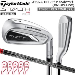 テーラーメイド ステルス HD TaylorMade STEALTH HD アイアンセット 6