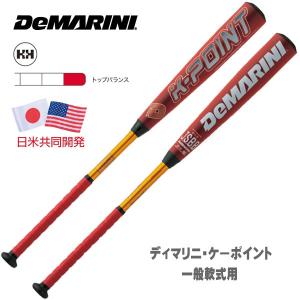 野球 バット 一般軟式用 金属+カーボン コンポジット ディマリニ