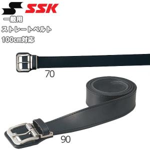 野球 SSK エスエスケイ ベルト 一般用 ストレートベルト100cm対応の商品画像