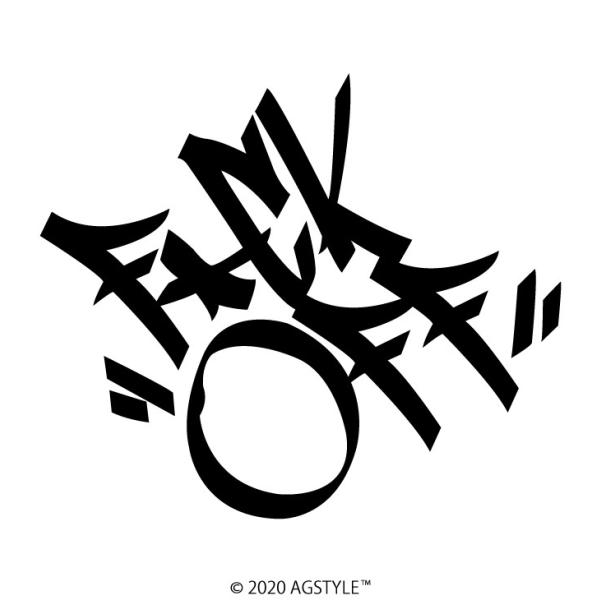 F*CK OFF カッティングステッカー 車 JDM USDM HDM STANCE US オリジナ...