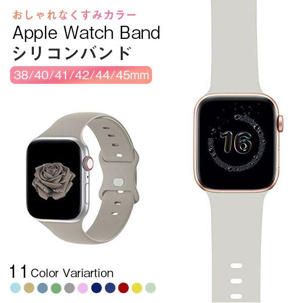 アップルウォッチ 9 バンド おしゃれ シリコン Apple Watch series 8 7 6 ...