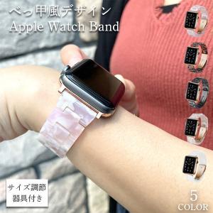 アップルウォッチ バンド 女性 べっこう Apple Watch series 7 6 5 4 3