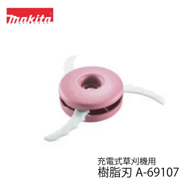 マキタ 樹脂刃 (3枚) A-69107 ピンク