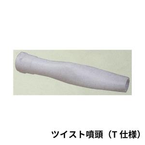 共立 肥料散布機 ツイスト噴頭 広範囲 ノズル 部品 パーツ 農業 農家 農機 便利 高性能 農業 農家 やまびこ｜農林・園芸・汎用機の店 アギラ