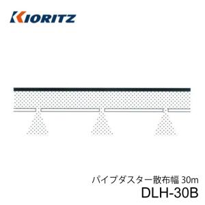 やまびこ 共立 動力散布機用オプション 偏肉強化ニューホース DLH