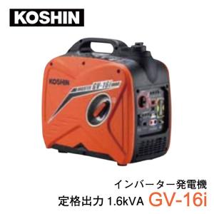 工進（KOSHIN） インバーター発電機 GV-9i コンパクトタイプ : 農林
