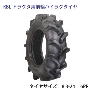 KBL トラクター用STハイラグ前輪タイヤ タイヤサイズ 8.3-24 6PR｜aguila