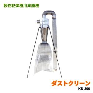 ホクエツ 穀物乾燥機用集塵機 ゴミ角 GK-50M : マルショー ヤフー店 