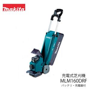 マキタ（makita） 【正規店】マキタ 充電式芝刈機 MLM160DRF 付属品