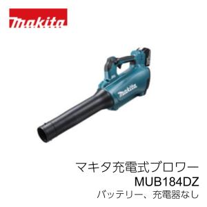 マキタ（makita） 充電式ブロワー MUB184DRGX バッテリー2本付、充電器