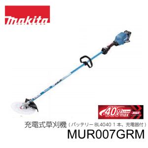 マキタ 充電式草刈機 MUR007GRM ループハンドル 40Vmaxバッテリ1本、充電器付  4.0Ah モーター後方タイプ｜aguila