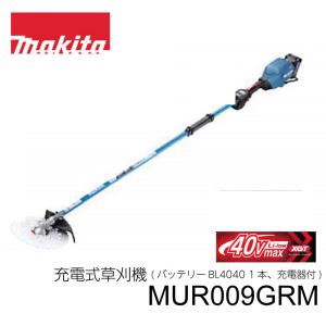 マキタ 充電式草刈機 MUR009GRM 2グリップ 40Vmaxバッテリ1本、充電器付  4.0Ah モーター後方タイプ｜aguila