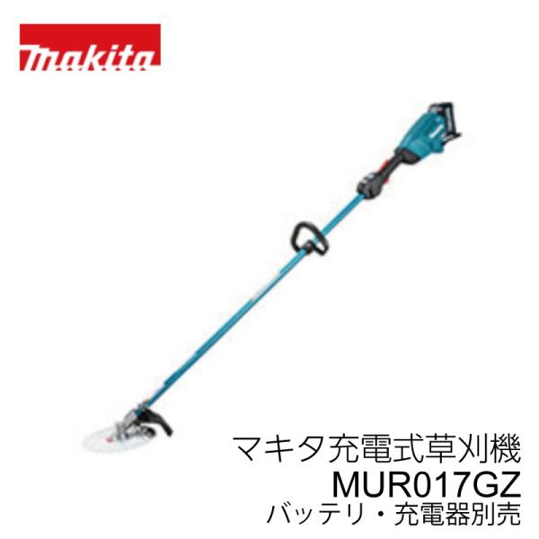 マキタ 充電式草刈機 軽量 MUR017GZ ループハンドル バッテリー、充電器別売 本体のみ