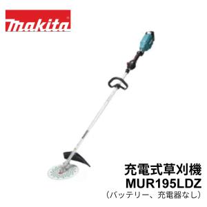 マキタ（makita） 充電式草刈機 MUR195UDZ 草刈り機 電動 軽量 18v 18V