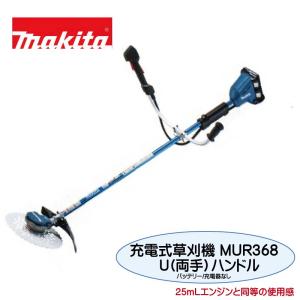 マキタ（makita） 充電式草刈機 MUR368ADG2 Uハンドル（左右非対称/右
