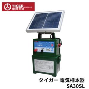 タイガー ボーダーショック 電気柵本器のみ SA30DC 12V電池タイプ