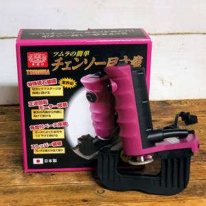 チェンソー 目立機 目立王 MTK40 4.0mm 簡単 電動 デスプゲージ 和光