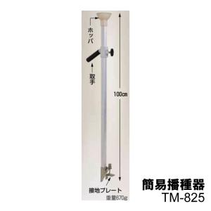 植えまき君 大粒播種器 播種 楽々 手持ち 槍木産業 うつぎ産業 カ施 代